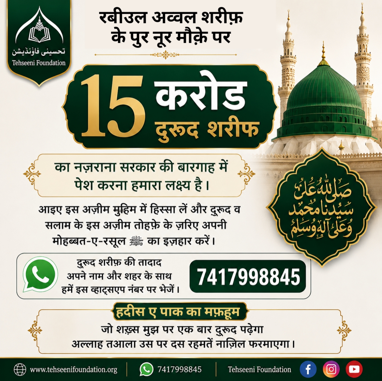 Durood Shareef